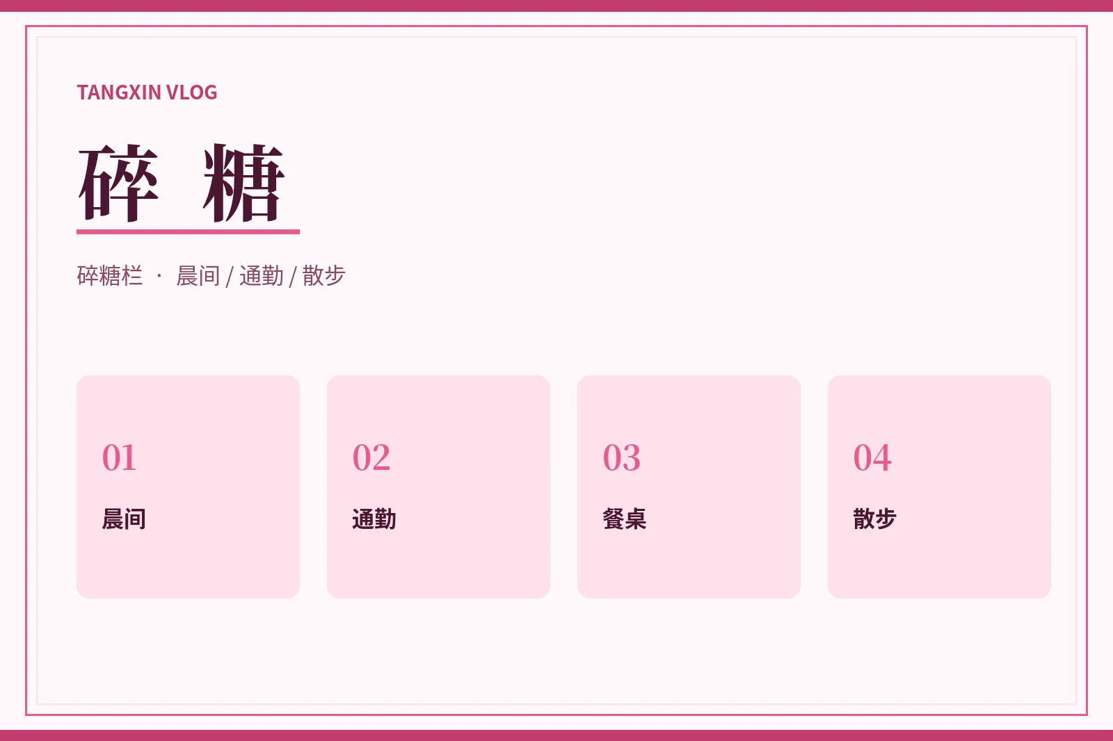 碎糖栏补充片段